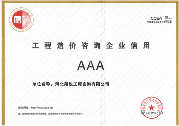 AAA證書(shū)