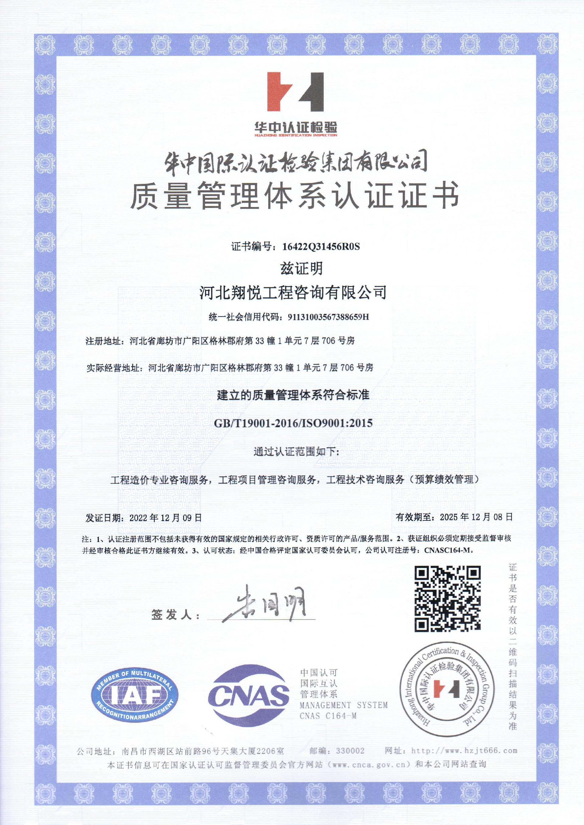 質(zhì)量管理體系認證證書--中文2022.12.9.jpg