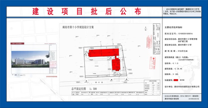  廊坊市第十小學(xué)教學(xué)樓改擴(kuò)建工