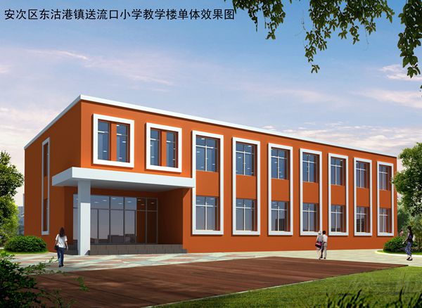 廊坊市安次區(qū)東沽港鎮(zhèn)送流口小學(xué)教學(xué)樓工程
